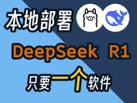 Deepseek清华大学入门到精通